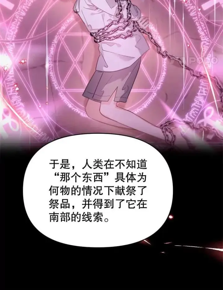 漫画《林德尔又出什么事了？》59.巨型魔法阵第72张图