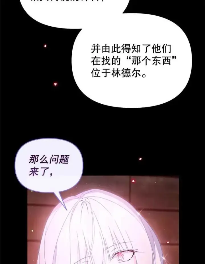 漫画《林德尔又出什么事了？》59.巨型魔法阵第74张图