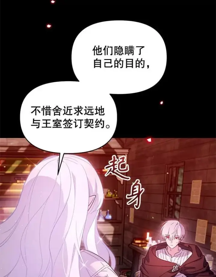 漫画《林德尔又出什么事了？》59.巨型魔法阵第76张图