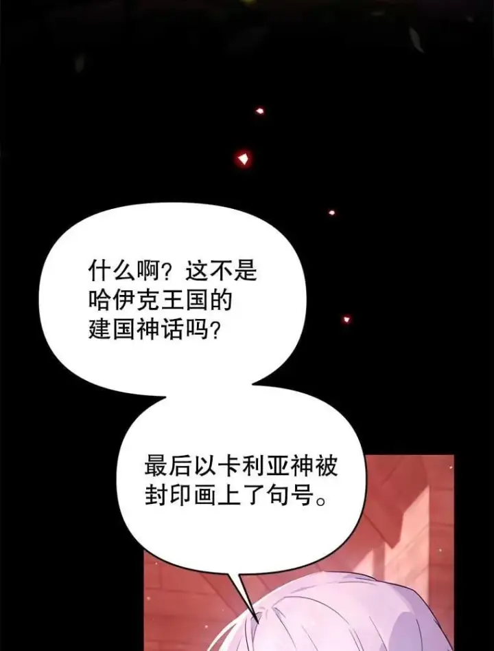 漫画《林德尔又出什么事了？》59.巨型魔法阵第86张图
