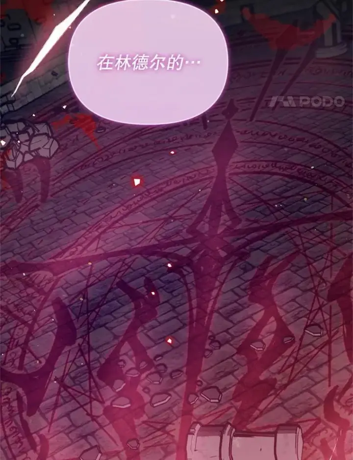 漫画《林德尔又出什么事了？》59.巨型魔法阵第95张图