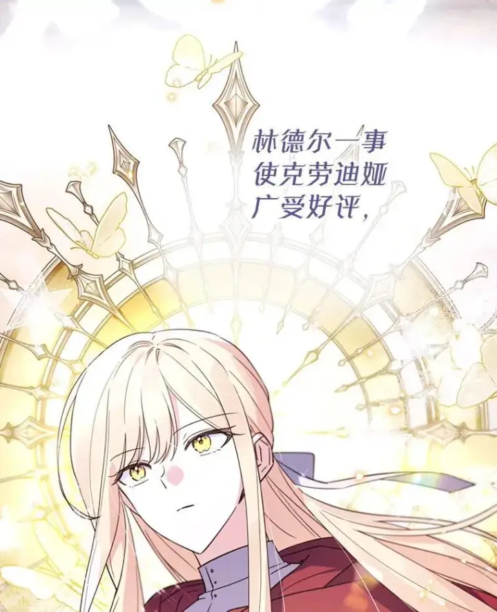 漫画《林德尔又出什么事了？》60.王妃第10张图