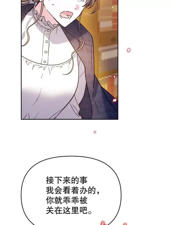 漫画《林德尔又出什么事了？》60.王妃第100张图
