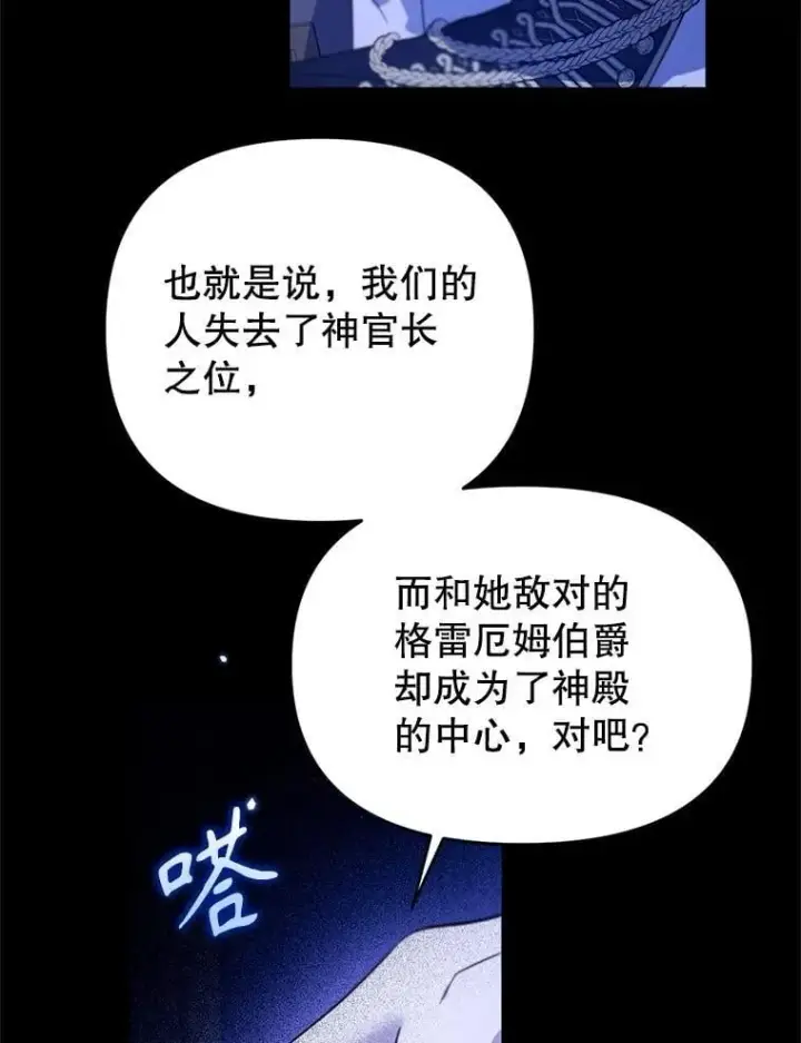 漫画《林德尔又出什么事了？》60.王妃第16张图