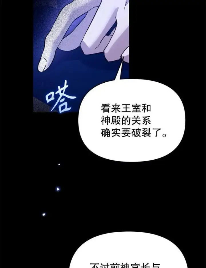 漫画《林德尔又出什么事了？》60.王妃第17张图