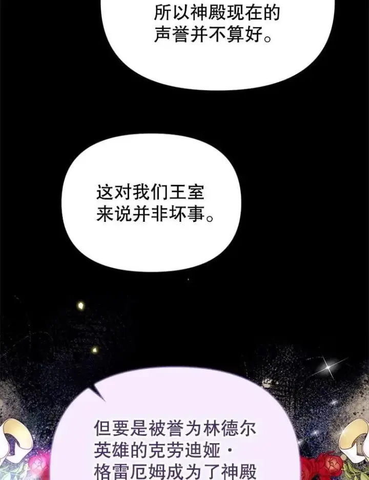漫画《林德尔又出什么事了？》60.王妃第19张图