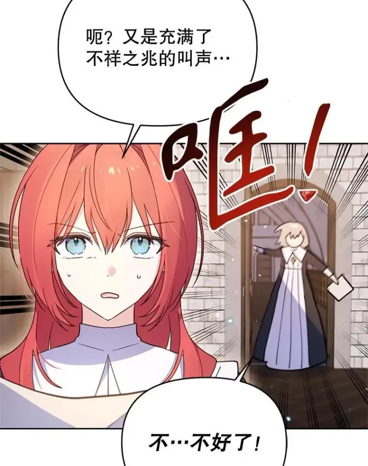 漫画《林德尔又出什么事了？》60.王妃第34张图