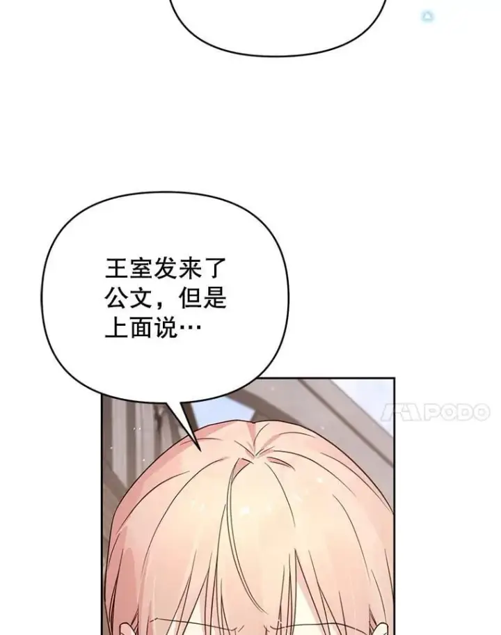 漫画《林德尔又出什么事了？》60.王妃第35张图