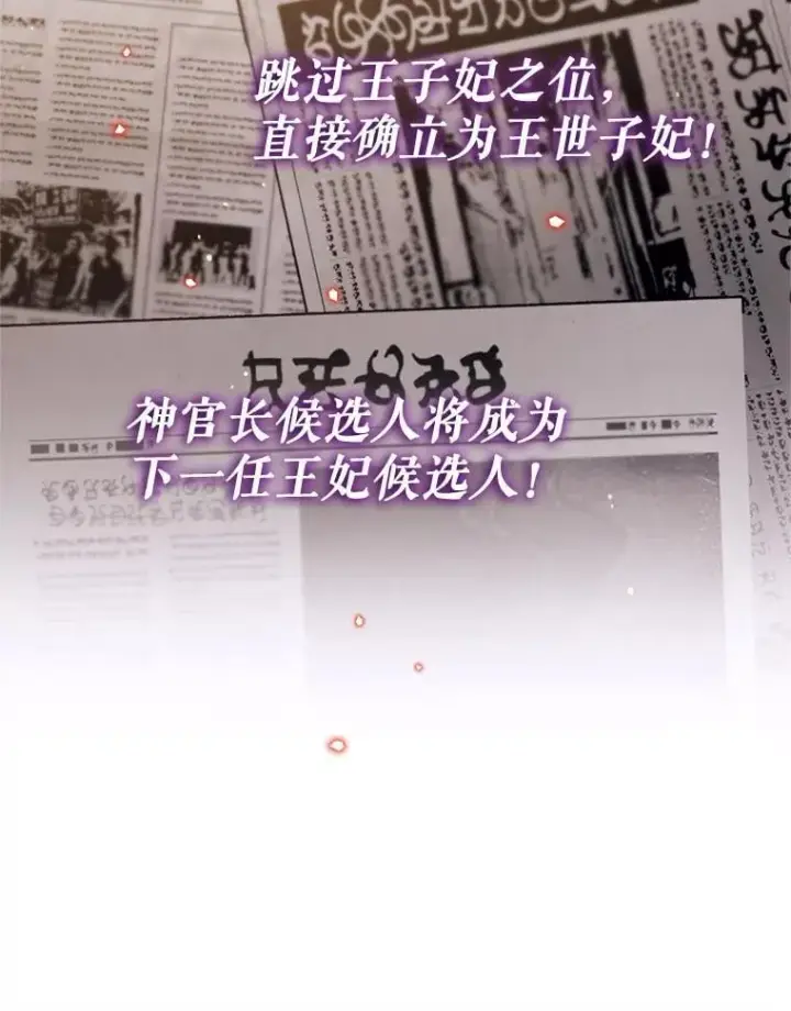 漫画《林德尔又出什么事了？》60.王妃第40张图