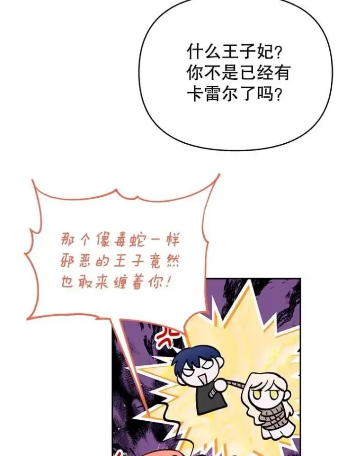 漫画《林德尔又出什么事了？》60.王妃第46张图