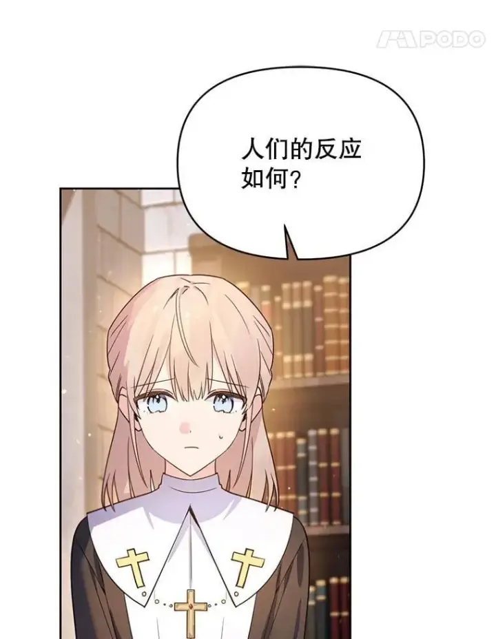 漫画《林德尔又出什么事了？》60.王妃第49张图