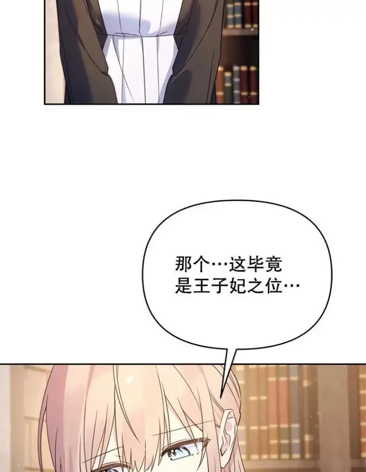 漫画《林德尔又出什么事了？》60.王妃第50张图