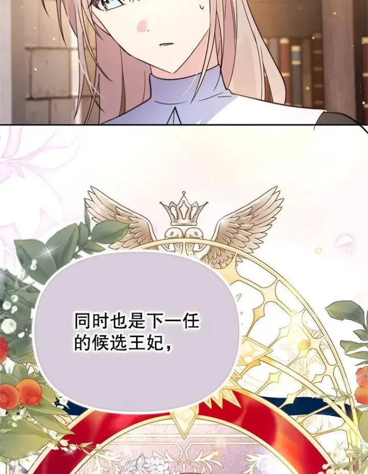 漫画《林德尔又出什么事了？》60.王妃第51张图