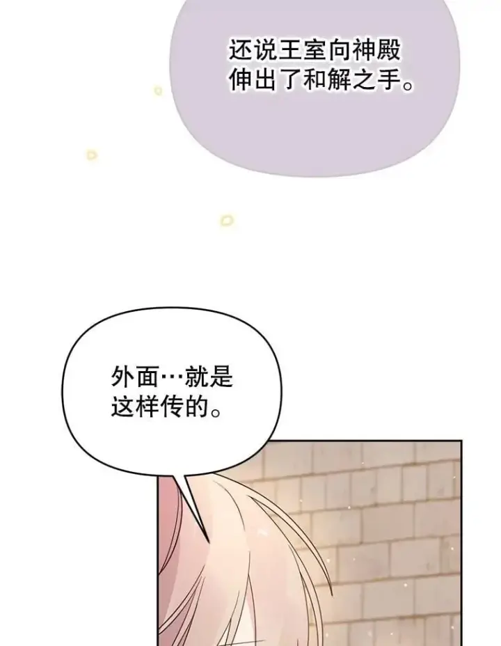 漫画《林德尔又出什么事了？》60.王妃第54张图