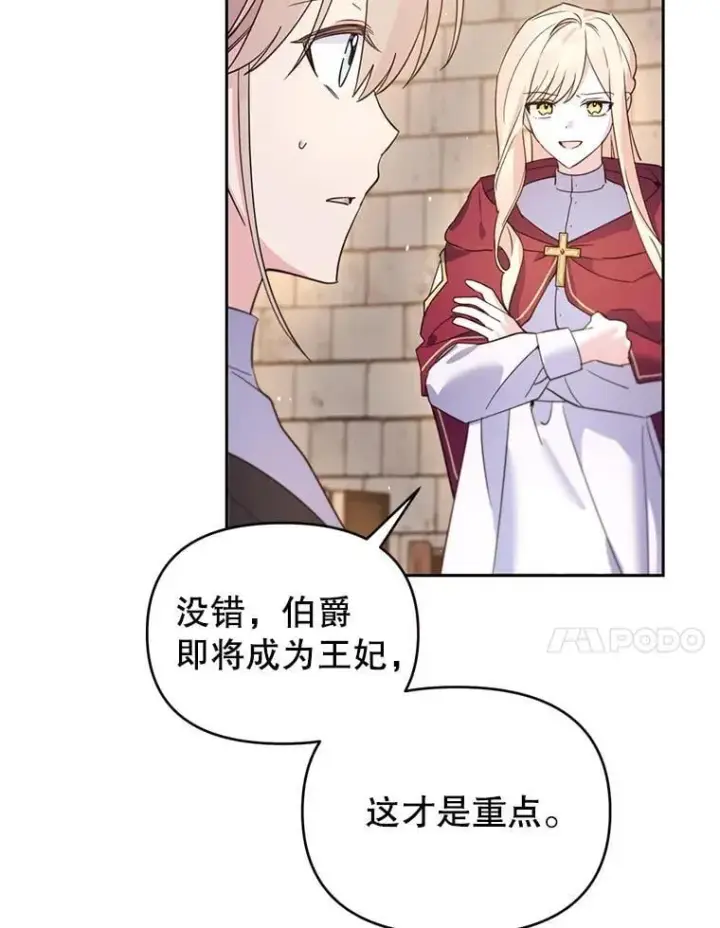 漫画《林德尔又出什么事了？》60.王妃第55张图