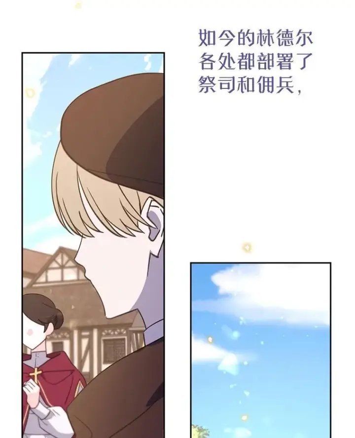 漫画《林德尔又出什么事了？》60.王妃第6张图