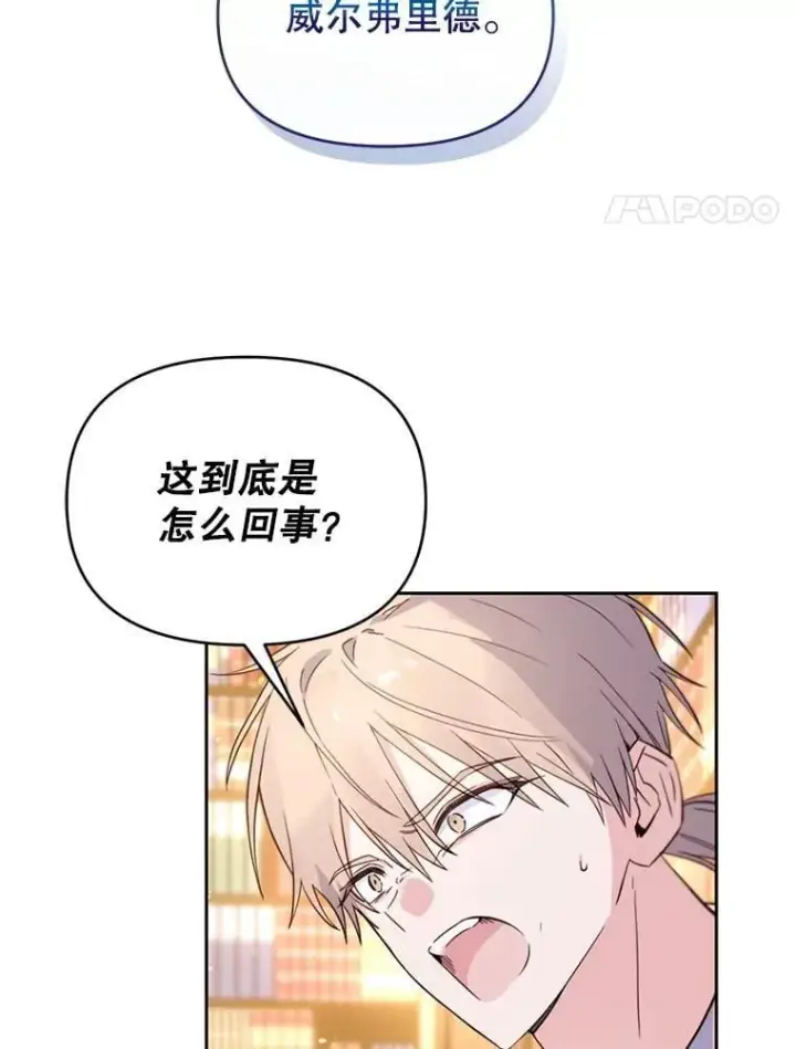漫画《林德尔又出什么事了？》60.王妃第62张图