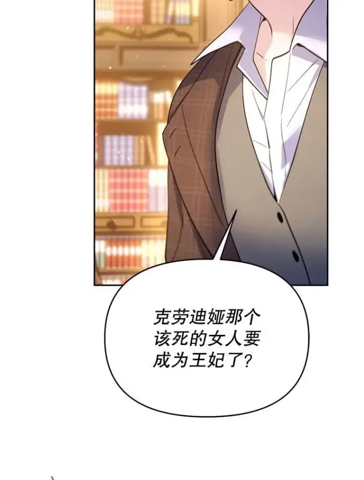 漫画《林德尔又出什么事了？》60.王妃第63张图