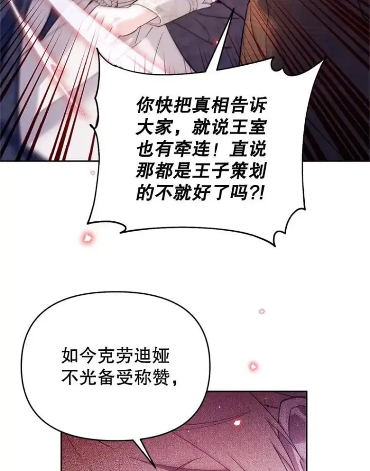 漫画《林德尔又出什么事了？》60.王妃第66张图