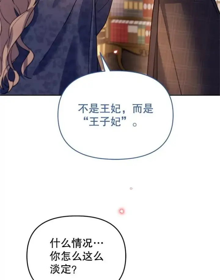 漫画《林德尔又出什么事了？》60.王妃第71张图
