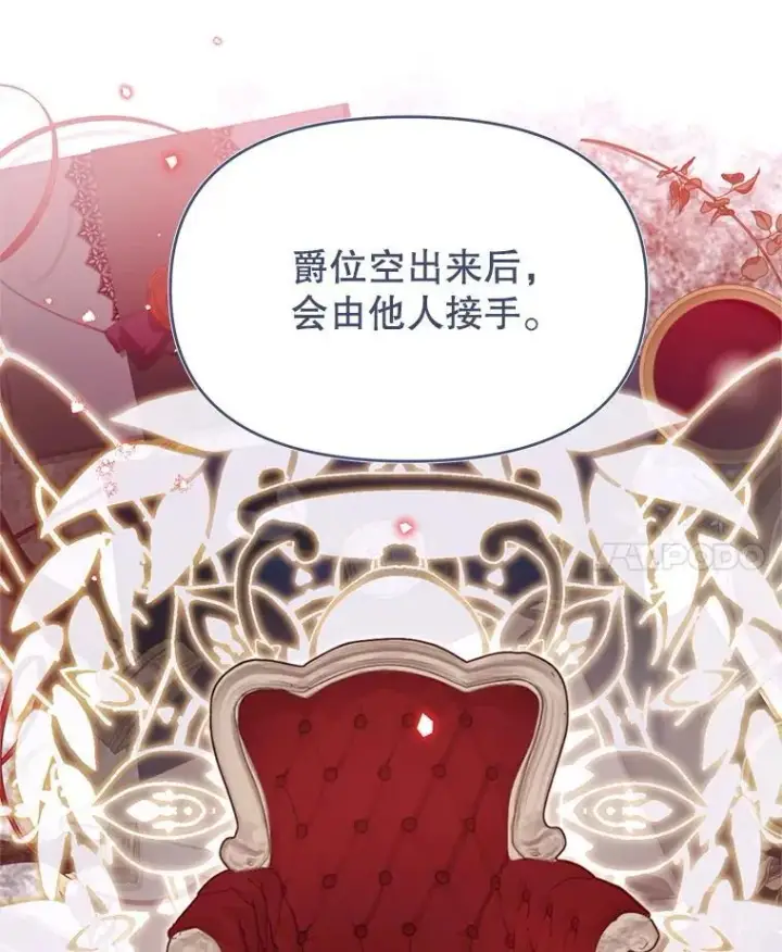 漫画《林德尔又出什么事了？》60.王妃第82张图