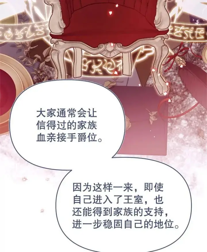 漫画《林德尔又出什么事了？》60.王妃第83张图