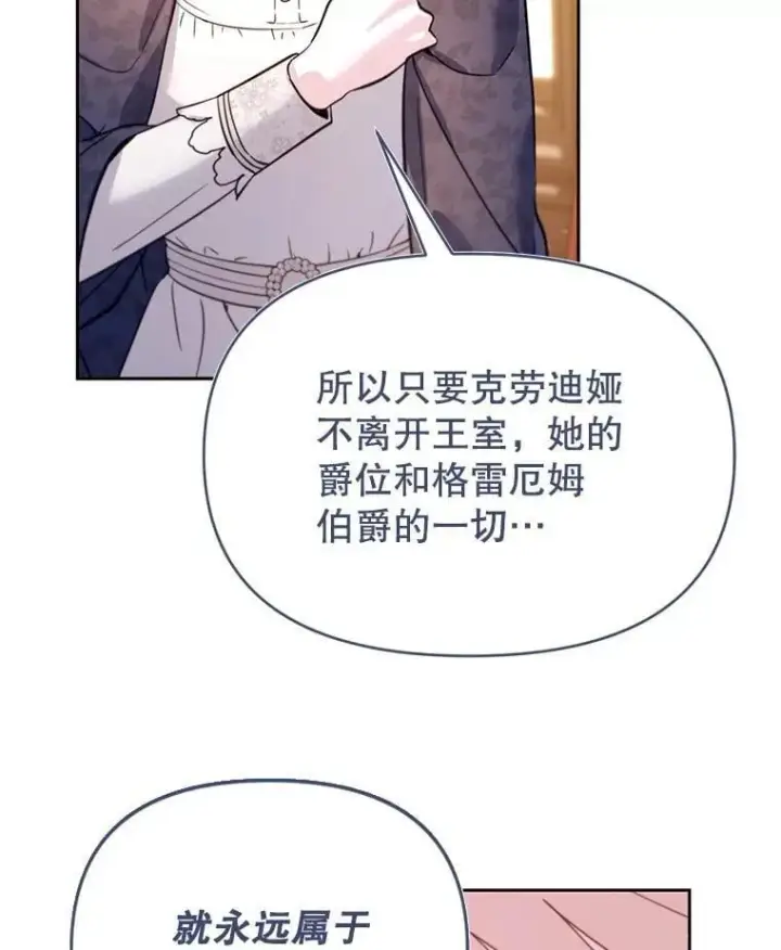 漫画《林德尔又出什么事了？》60.王妃第85张图