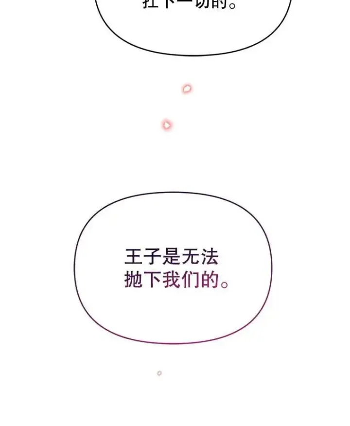 漫画《林德尔又出什么事了？》60.王妃第88张图