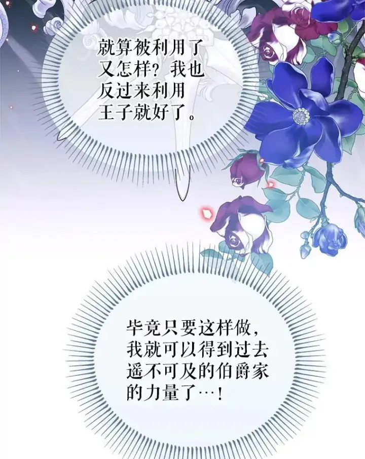 漫画《林德尔又出什么事了？》60.王妃第91张图