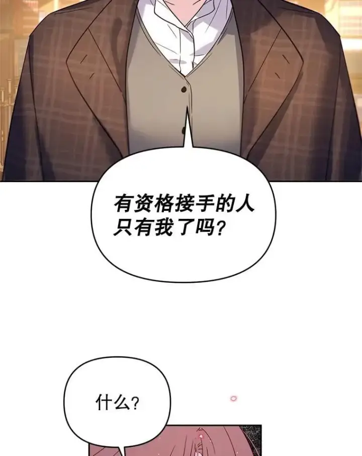 漫画《林德尔又出什么事了？》60.王妃第94张图