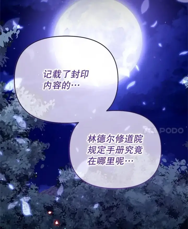 漫画《林德尔又出什么事了？》61.梦魇的低语第14张图