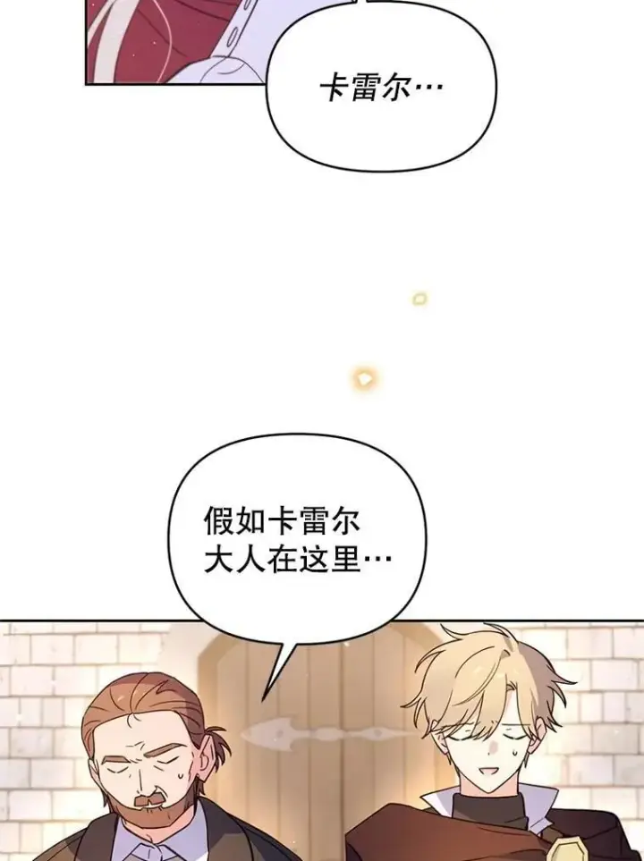 漫画《林德尔又出什么事了？》61.梦魇的低语第46张图