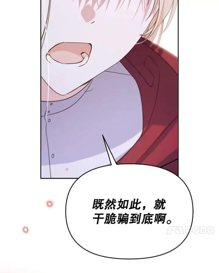 漫画《林德尔又出什么事了？》61.梦魇的低语第82张图