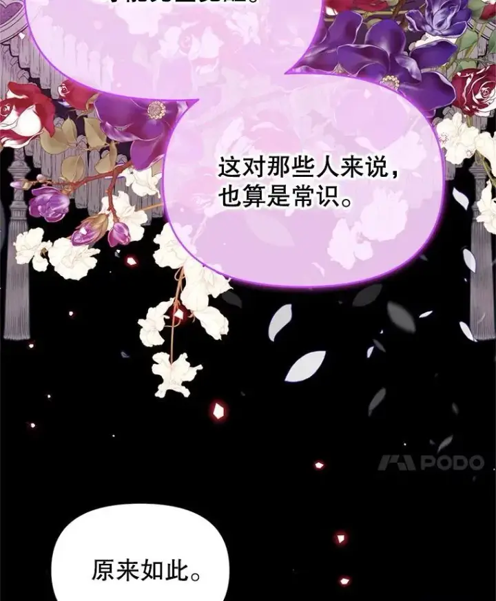 漫画《林德尔又出什么事了？》61.梦魇的低语第96张图