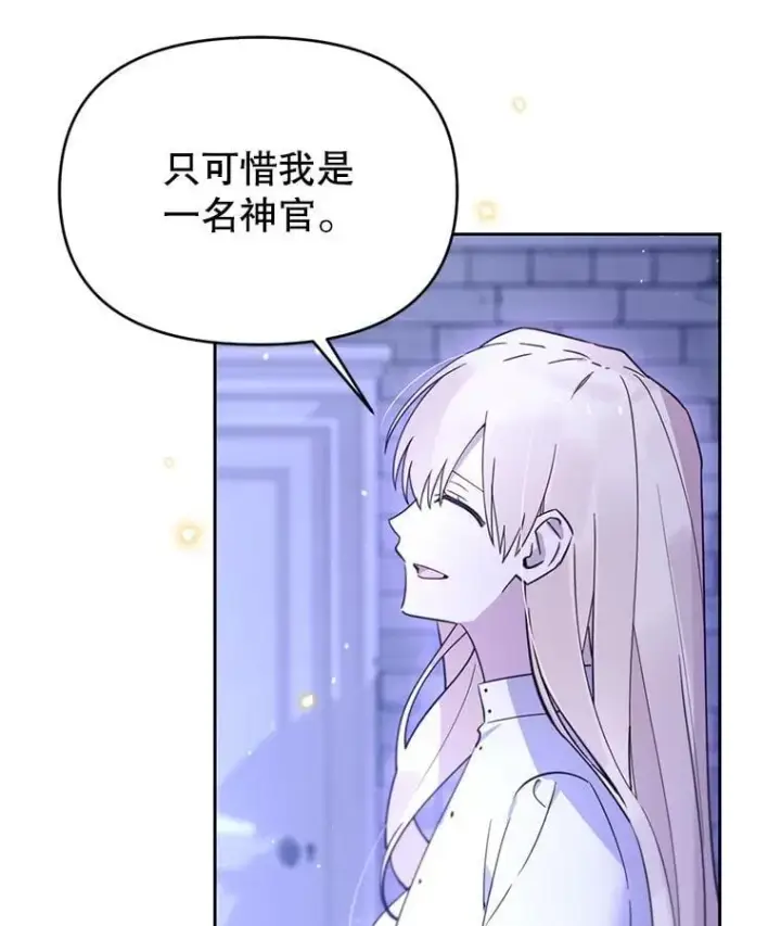 漫画《林德尔又出什么事了？》63.可惜我是神官第60张图