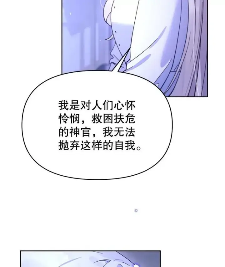 漫画《林德尔又出什么事了？》63.可惜我是神官第61张图