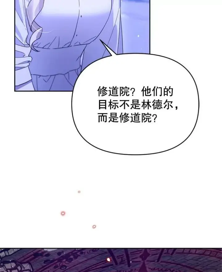 漫画《林德尔又出什么事了？》63.可惜我是神官第77张图