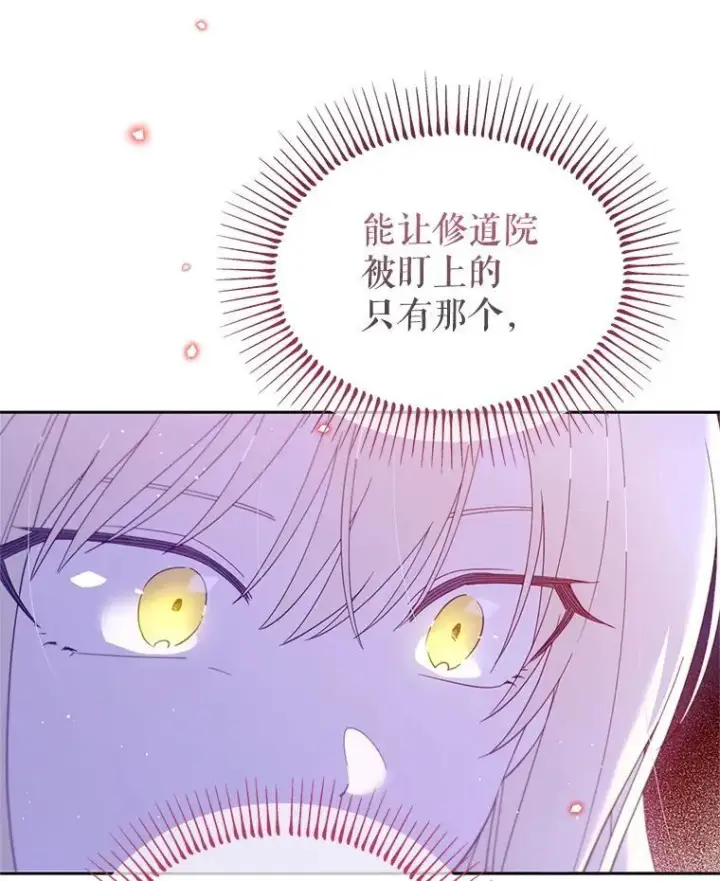 漫画《林德尔又出什么事了？》63.可惜我是神官第81张图