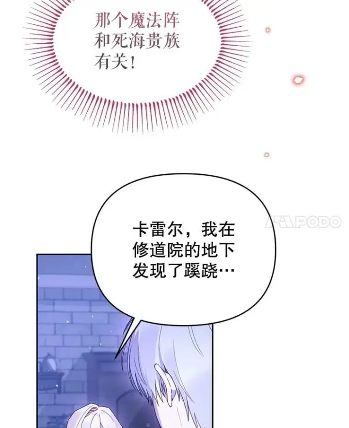 漫画《林德尔又出什么事了？》63.可惜我是神官第82张图