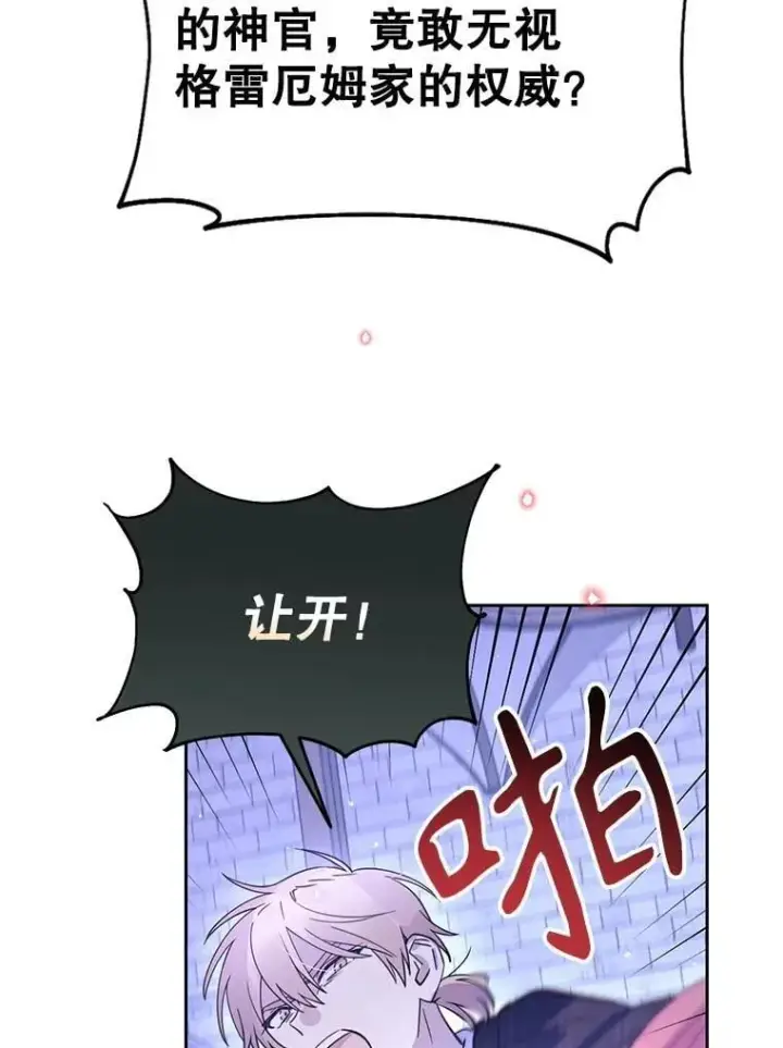 漫画《林德尔又出什么事了？》63.可惜我是神官第91张图