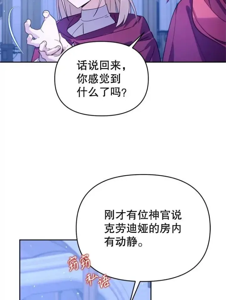 漫画《林德尔又出什么事了？》64.公开的秘密第57张图