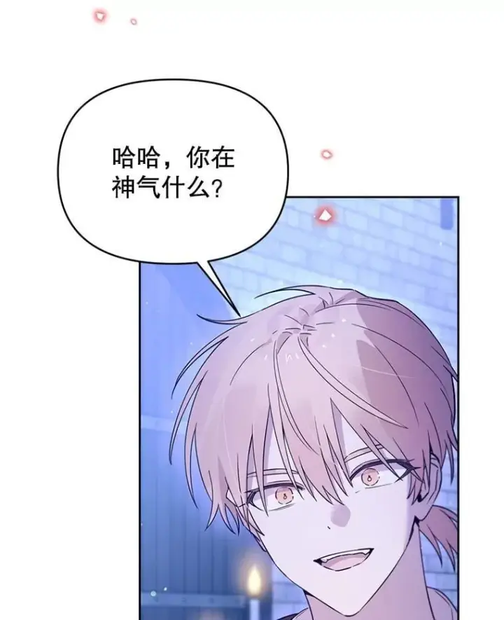 漫画《林德尔又出什么事了？》64.公开的秘密第6张图