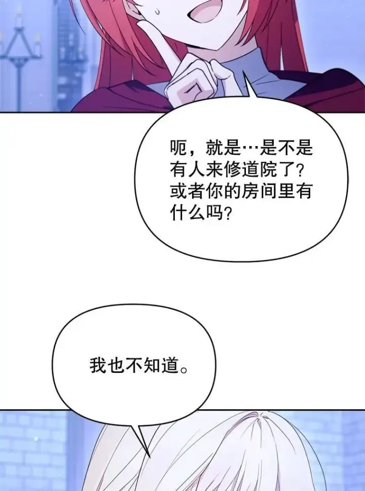 漫画《林德尔又出什么事了？》64.公开的秘密第61张图