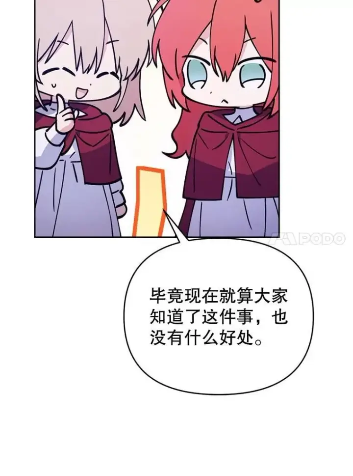 漫画《林德尔又出什么事了？》64.公开的秘密第66张图