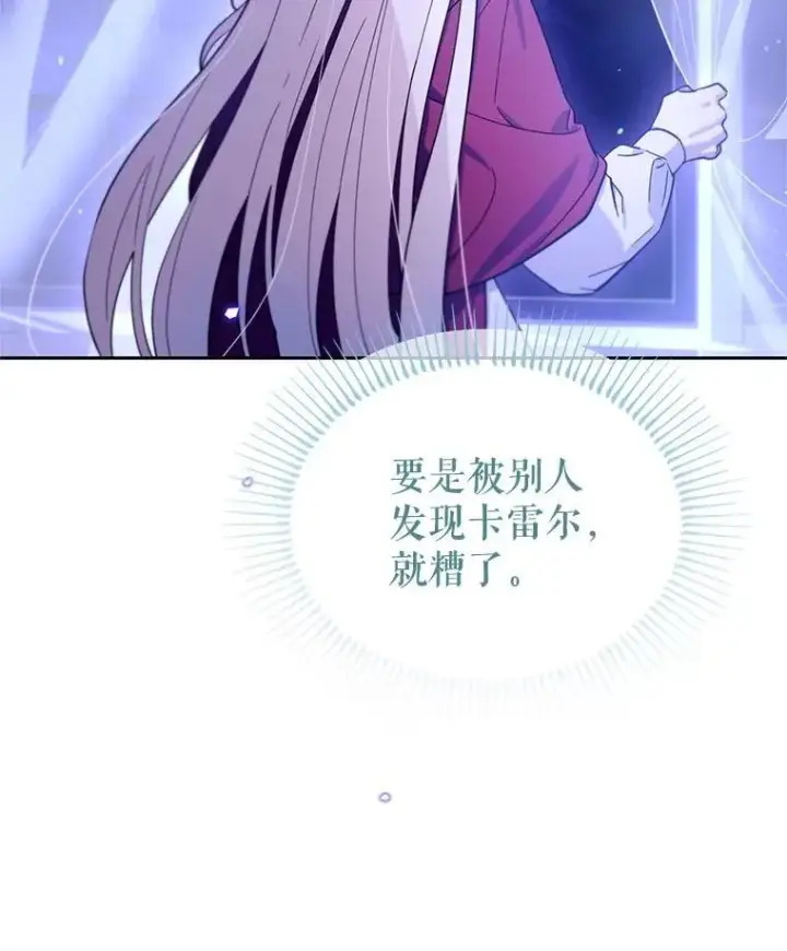 漫画《林德尔又出什么事了？》64.公开的秘密第75张图