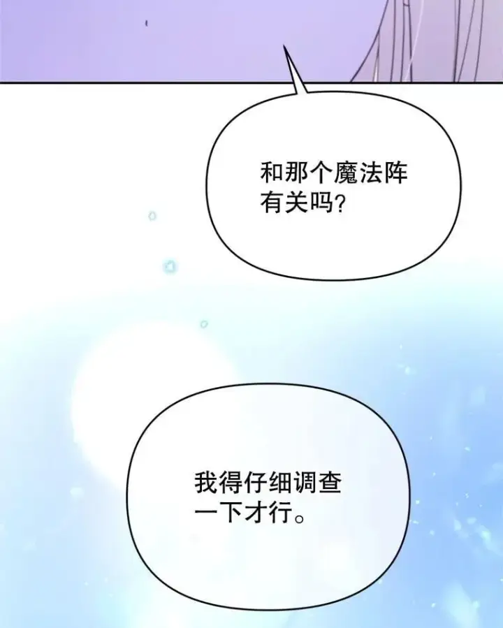 漫画《林德尔又出什么事了？》64.公开的秘密第81张图