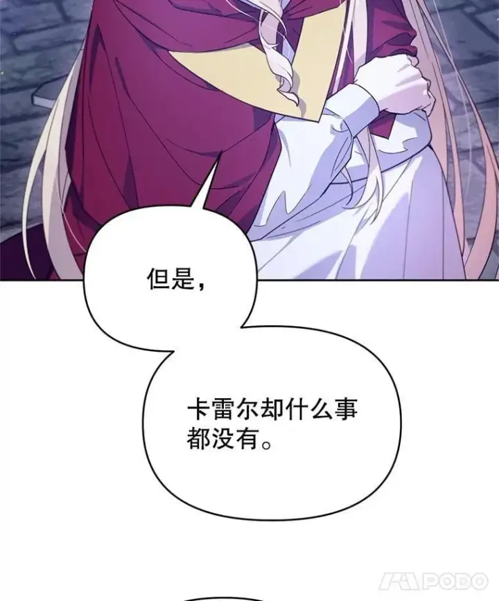 漫画《林德尔又出什么事了？》64.公开的秘密第98张图