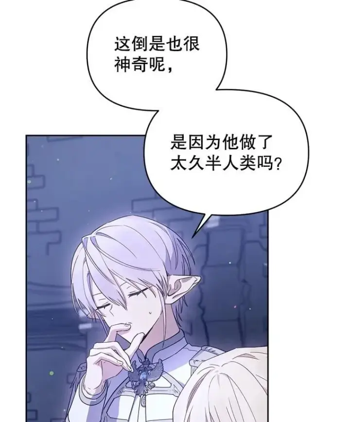漫画《林德尔又出什么事了？》64.公开的秘密第99张图