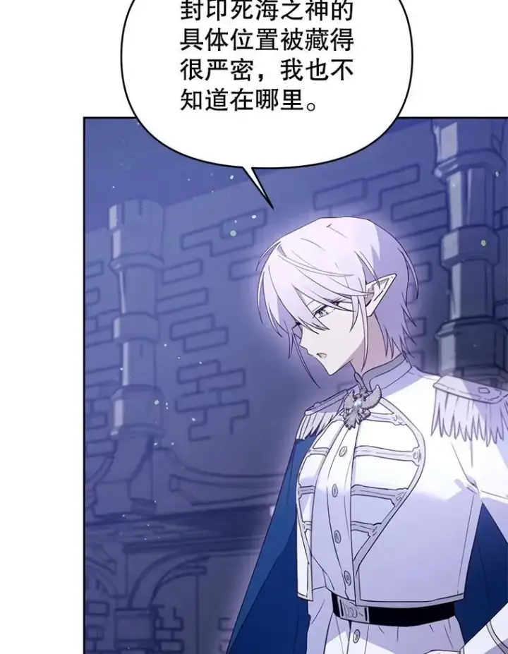 漫画《林德尔又出什么事了？》65.艾米莉亚的报复第10张图