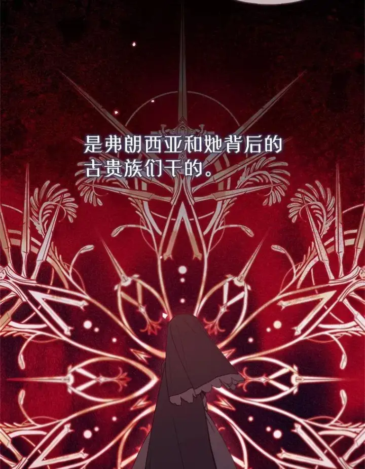 漫画《林德尔又出什么事了？》65.艾米莉亚的报复第100张图